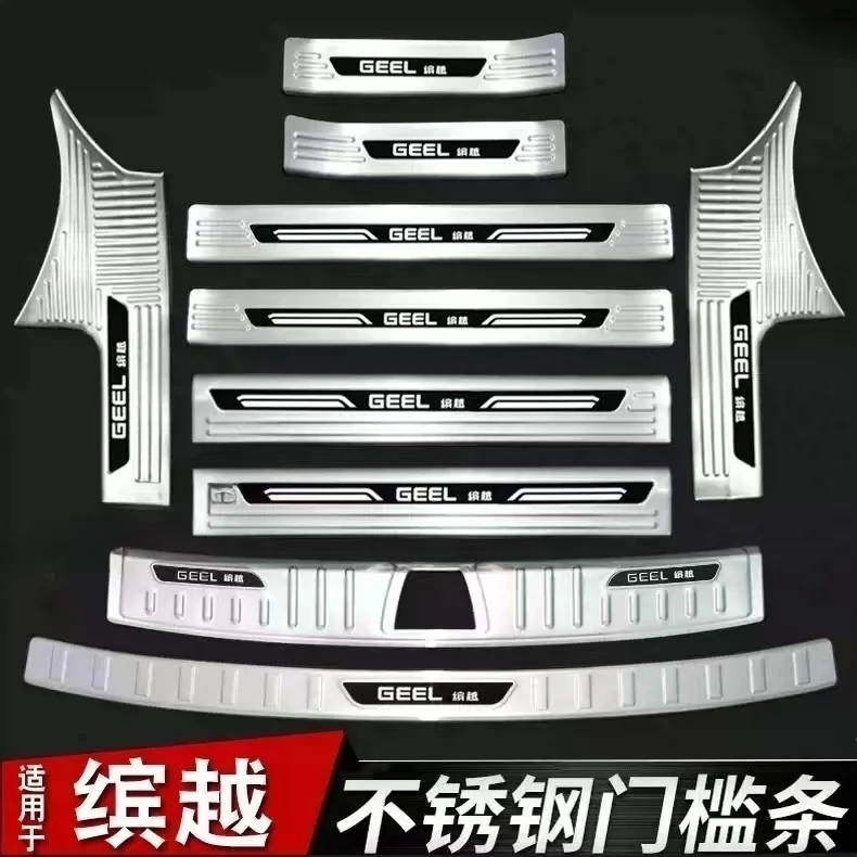 适用于吉利缤越铂金版门槛条迎宾踏板改装专用后备箱护板防脚踏板