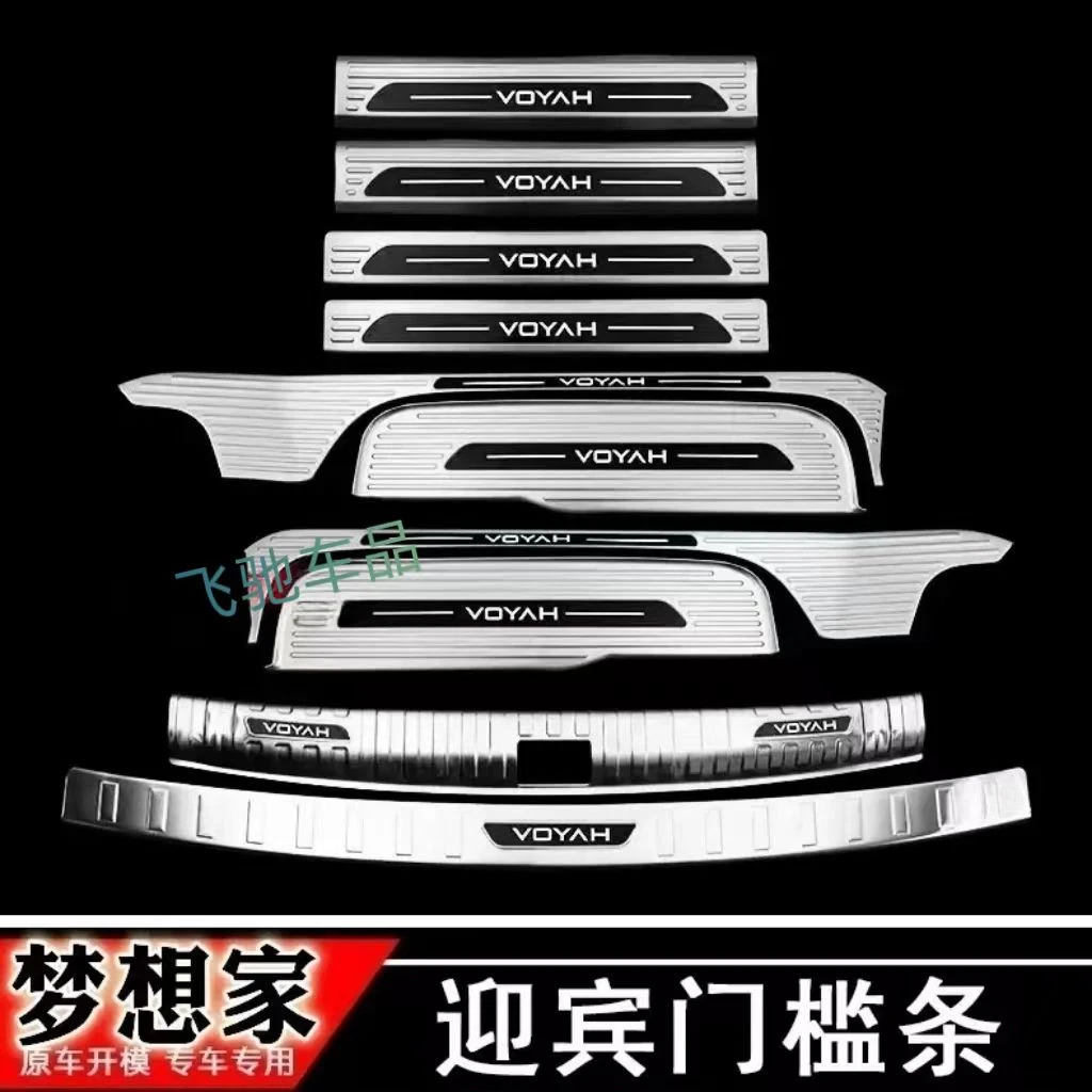 适用于岚图梦想家门槛条改装迎宾踏板不锈钢装饰后备箱后护板防踩