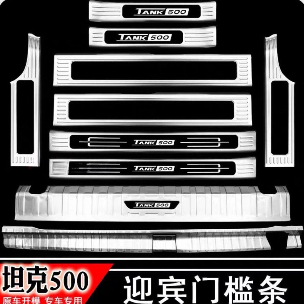 22-23款坦克500门槛条500hi4t迎宾踏板后备箱护板专用改装防护贴