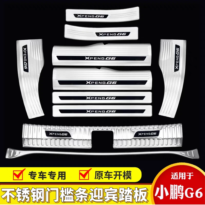 适用于小鹏G6门槛条迎宾踏板专用保护条配件不锈钢改装件后备箱
