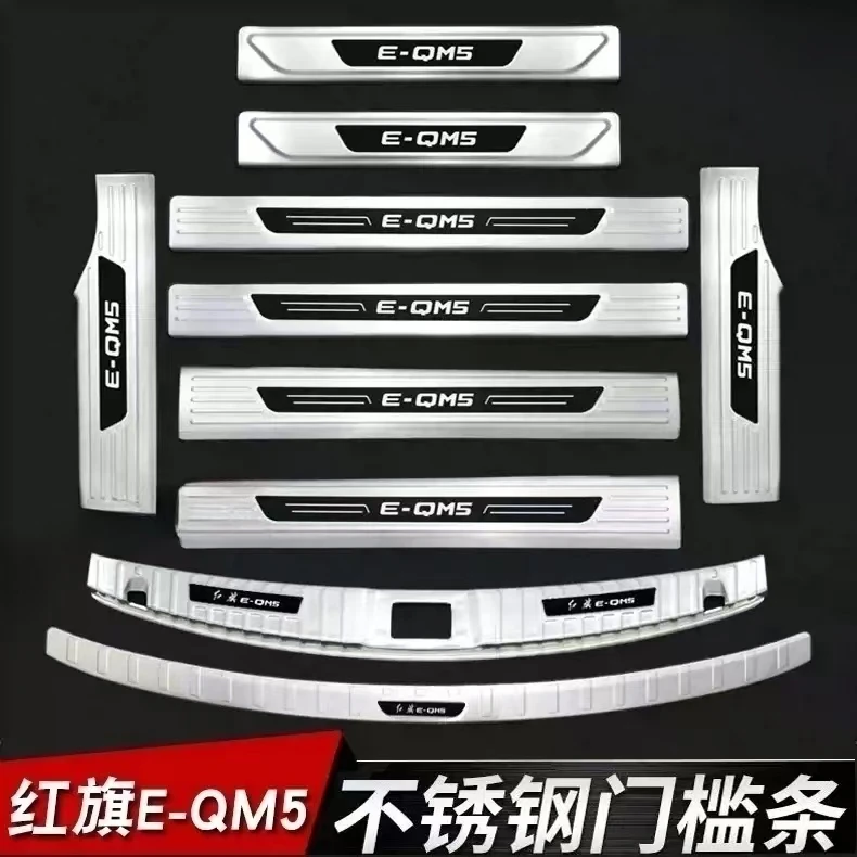 适用于红旗EQM5改装专用不锈钢迎宾踏板e-qm5门槛条后备箱后护板
