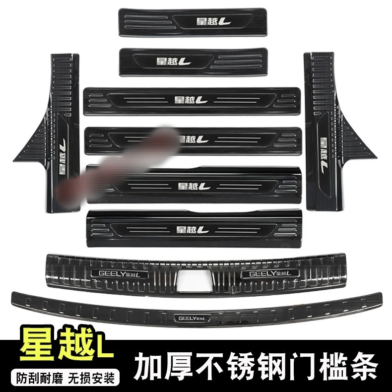 适用于20-23款星越L门槛条改装件星越l专用迎宾踏板内饰用黑色