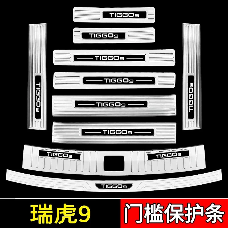 适用于奇瑞瑞虎9门槛条迎宾踏板改装配件贴不锈钢后杠后备箱护板