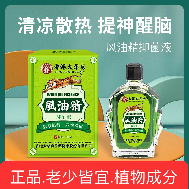 香港风油精止痒提神醒脑驱蚊虫学生家用原装原装防蚊虫老少皆宜