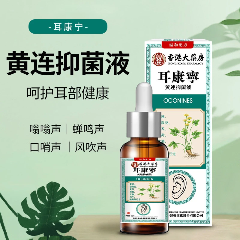 香港耳康黄莲液滴耳液人用耳道清洁止痒耳部日常温和