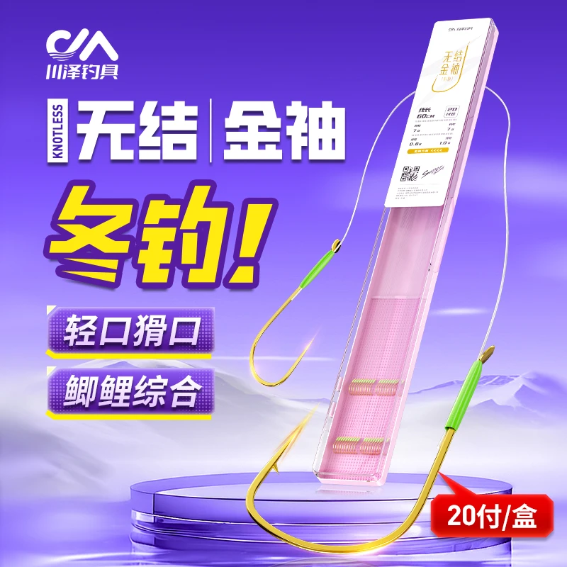 川泽无结金袖子线双钩冬钓轻猾口鱼钩双钩成品防缠绕鲫鱼钓鱼用具