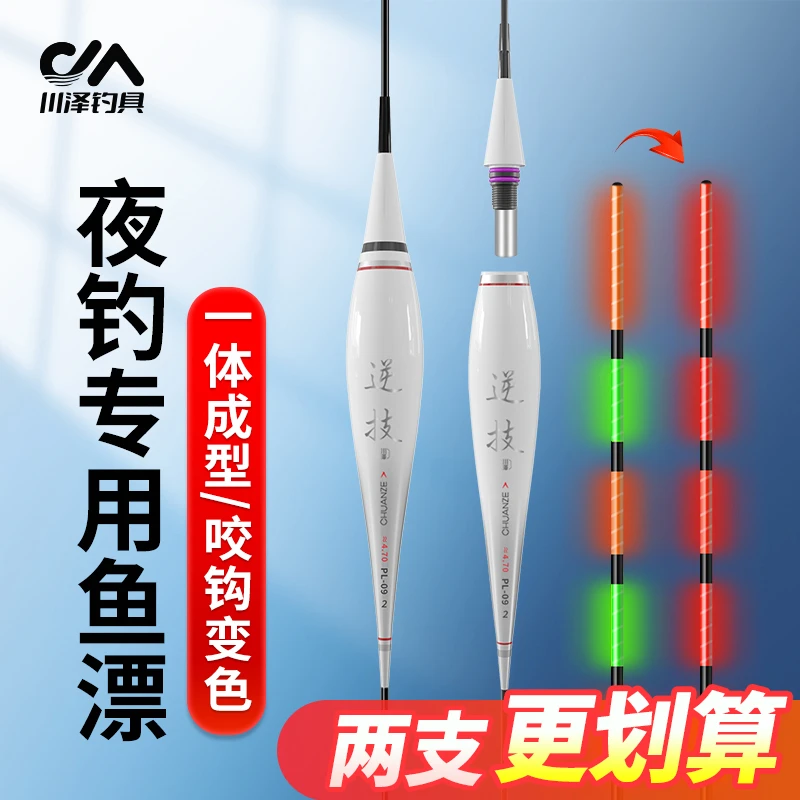川泽正品一体夜光漂电子漂大物咬钩变色鱼漂日夜两用浮漂钓鱼用具