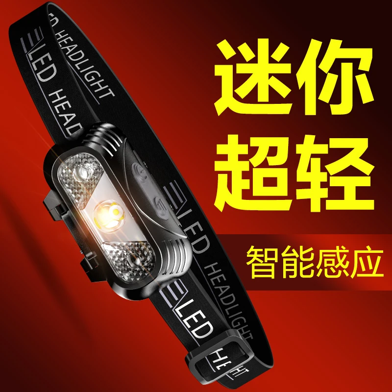头戴式感应头灯强光可充电超亮夜钓鱼头灯小型超长续航耐用头灯