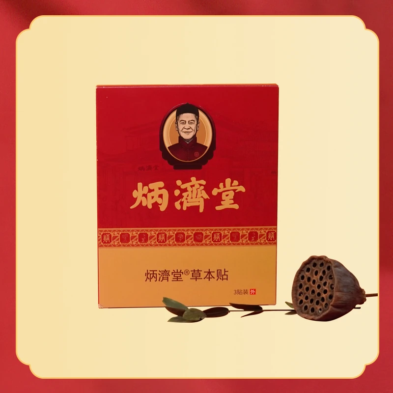 炳济堂防水款骨康贴
