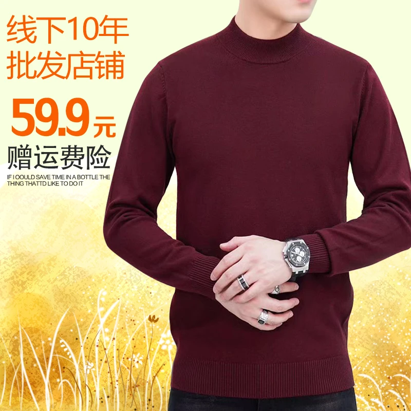 秋冬打底衫针织衫毛衣男装男士休闲大码弹力圆领套头