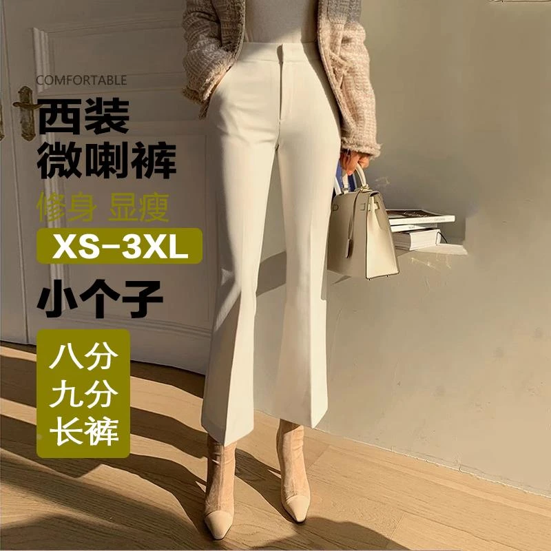 白色喇叭裤女春秋2024新款修身显瘦小个子高腰垂感九分西裤喇叭裤