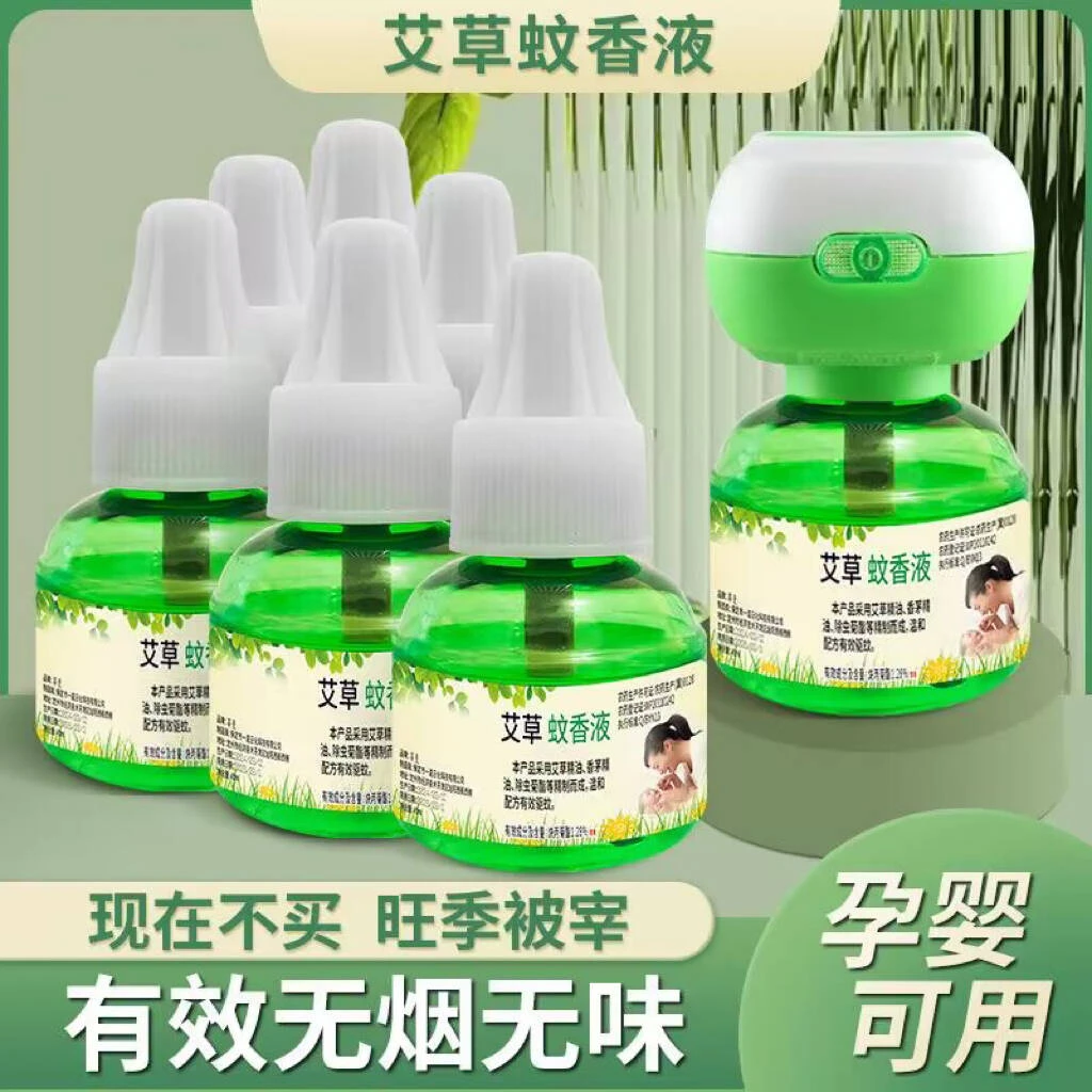 艾草蚊香液家用电热驱蚊液无味插电孕妇孕婴防蚊补充液温和驱蚊Y1