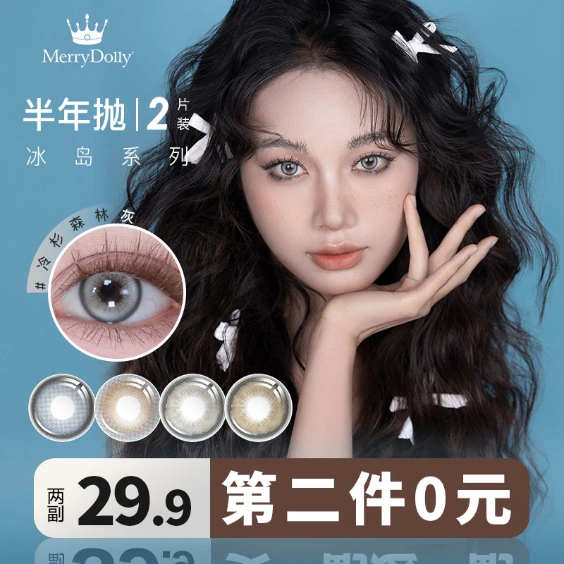 【洋芋包专属】Merrydolly美瞳半年抛隐形眼镜舒适自然混血双系列