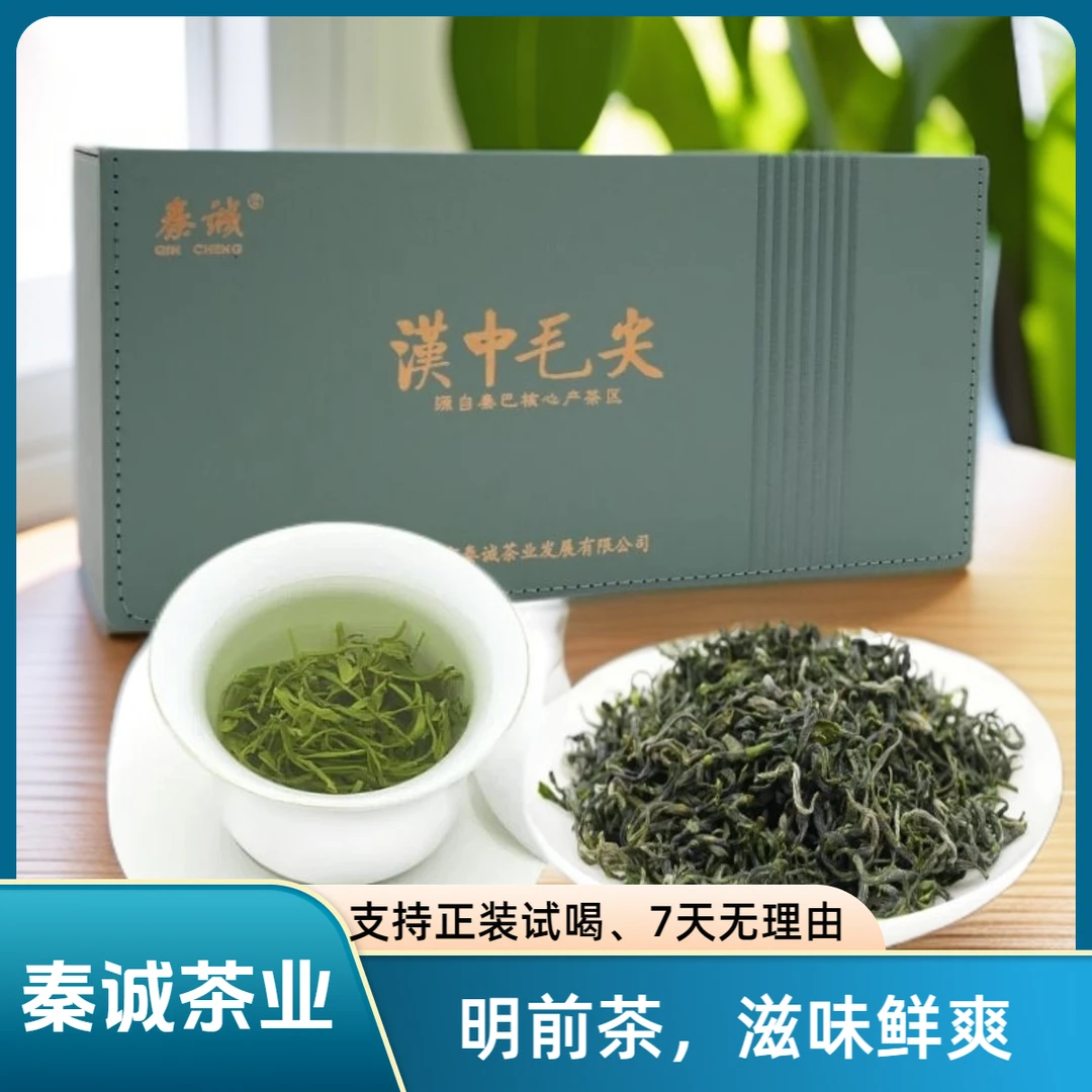 汉中毛尖2024新茶栗香味浓耐冲泡明前茶正宗品质鲜爽茶200g礼盒装