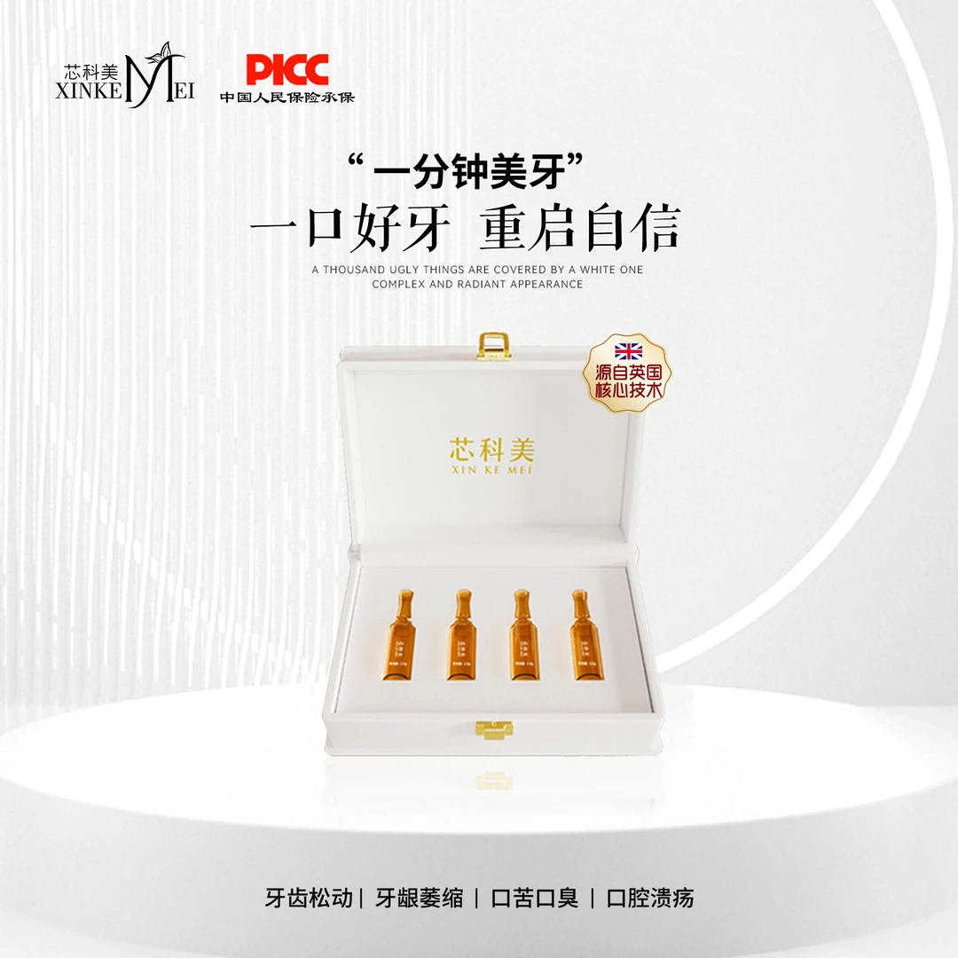 芯科美清洁护理 美牙 原牙美白天花板