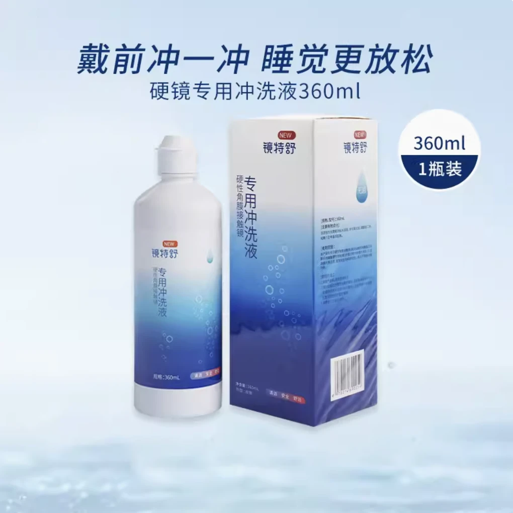 RGP硬性角膜接触镜专用冲洗液多功能冲洗液OK镜专用冲洗液温润