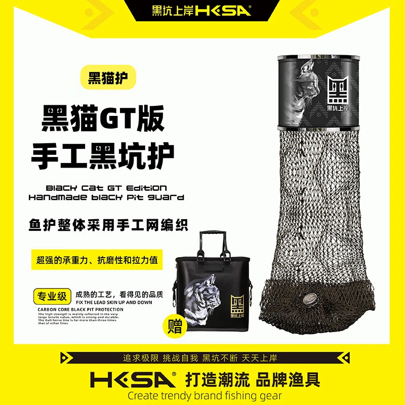 黑坑上岸黑猫GT版手工黑坑鱼护 网编织强承重耐磨耐拉垂钓用品装