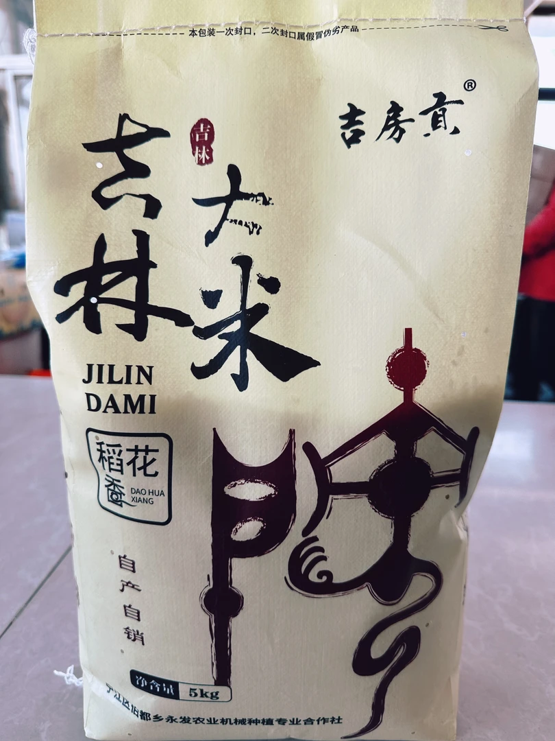 【赵云龙专属】稻花香东北吉林大米原粮黑土优质精品营养天然养生