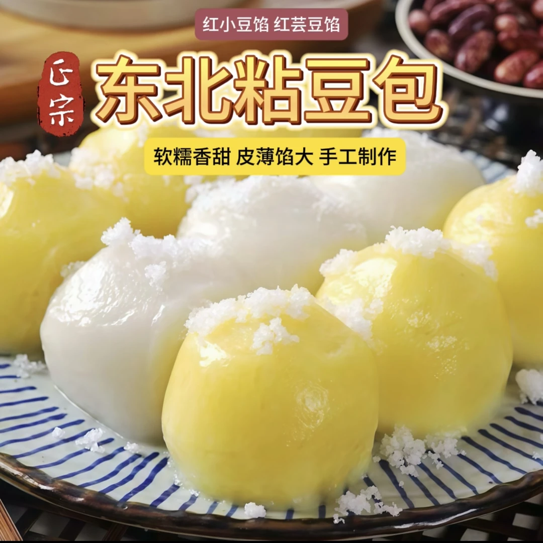 东北粘豆包大黄米杂粮糯米手工制作家乡粗粮