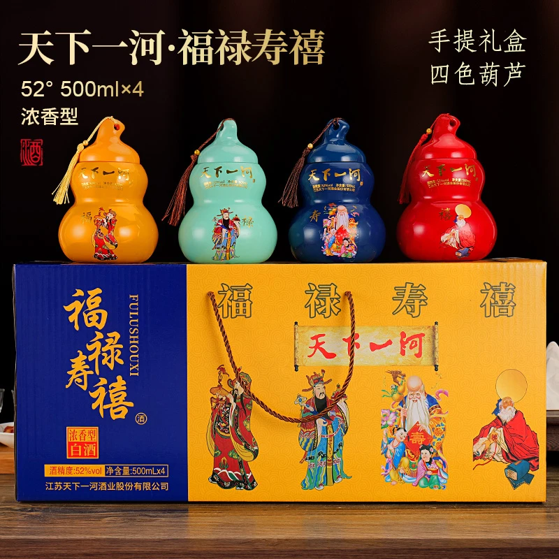 天下一河福禄寿禧招财固态纯粮食酒浓香型52度500ml*4瓶装52度500