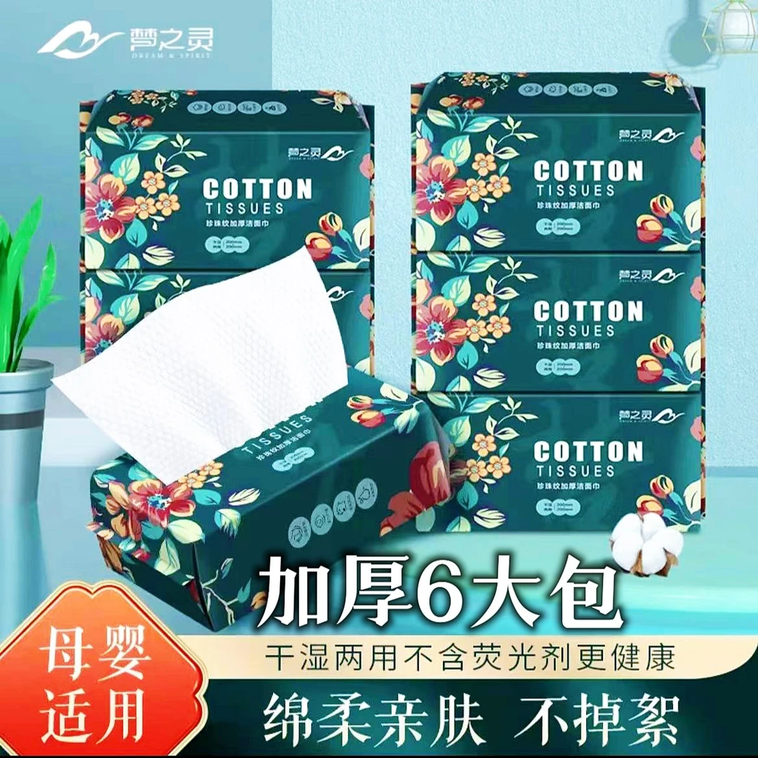【拍1发6】一次性洁面洗脸巾干湿两用加厚洗脸棉柔巾卸妆擦脸洗面巾