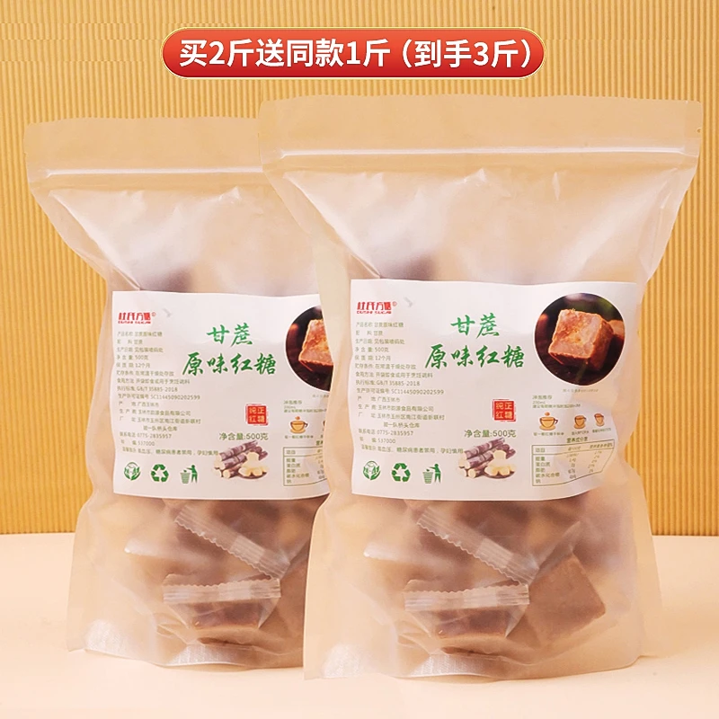 500克甘蔗原味红糖/独立小包装广西红糖/日常冲泡/原汁原味