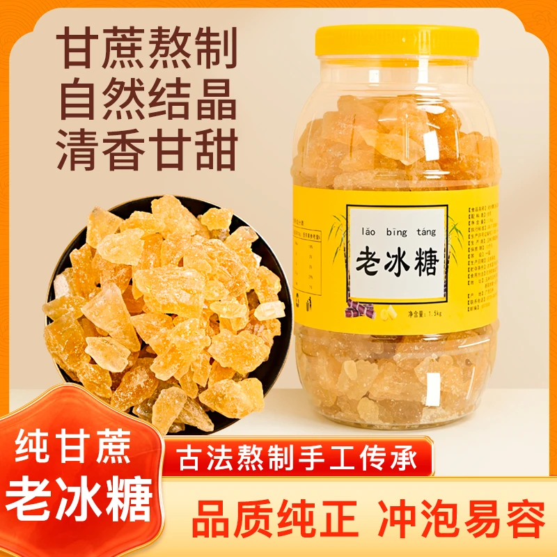 厂家直销 多规格黄冰糖罐装/袋装黄冰糖黄冰糖手工冰糖广西老冰糖