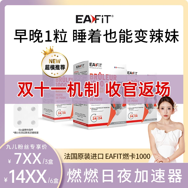 EAFIT法国原装进口营养1000卡 40片/盒