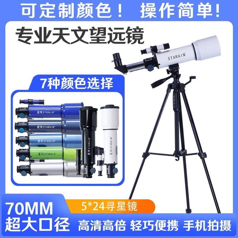 星雨STARAIN天文望远镜观星观景天文望远镜看月亮看月球大口径