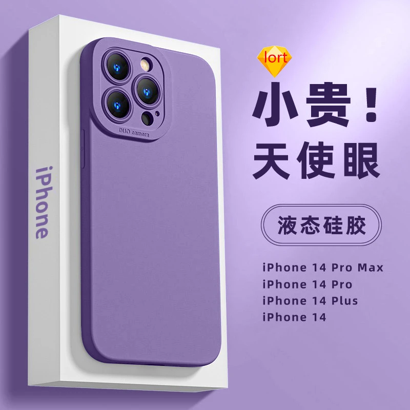自带镜头膜保护iPhone14pro手机壳苹果14promax新款液态硅胶软壳