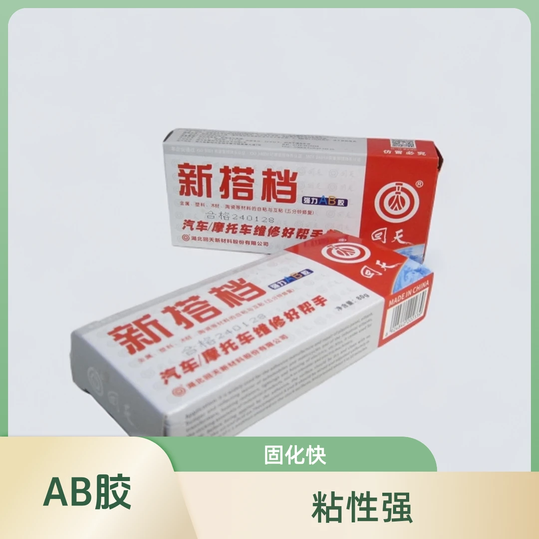 AB胶 新搭档强力AB胶  回天AB胶 汽车摩托车维修AB胶