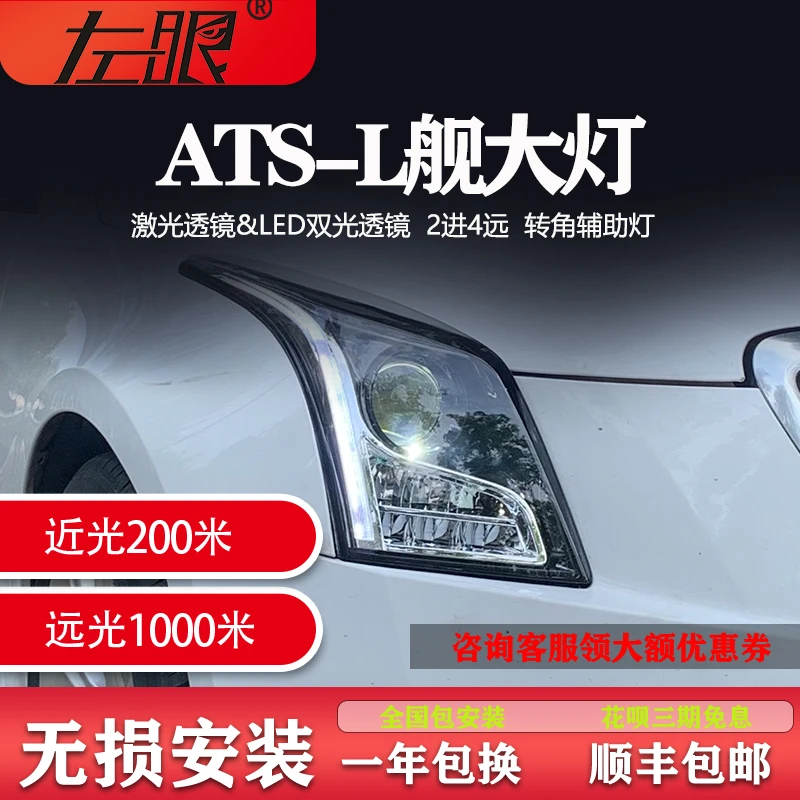 适用于14-18款凯迪拉克ATSL改装激光LED车灯升级流光行灯大灯总成