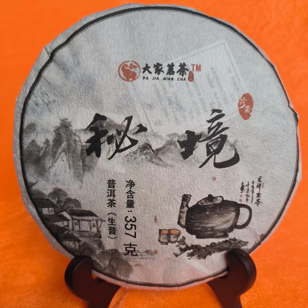 秘境普洱茶普洱茶生茶357克饼园茶饼茶