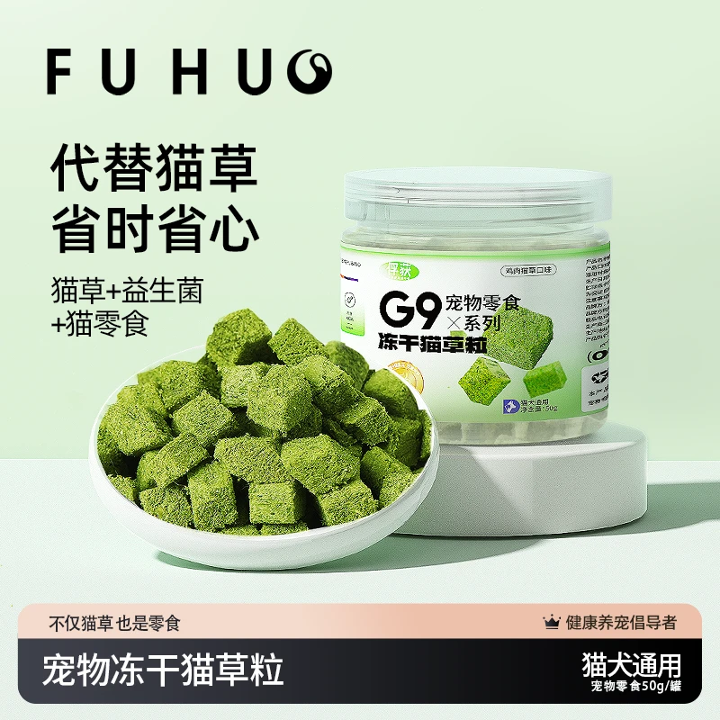 俘获G9冻干猫草粒幼帮助毛球管理罐头健齿粮猫草磨牙即食猫饼干