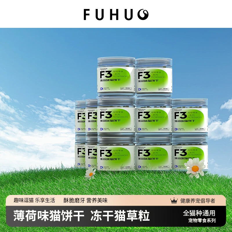 【直播】俘获F3猫薄荷味饼干磨牙猫草健齿帮助毛球管理鱼油猫零食