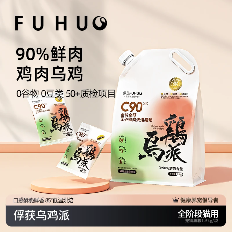 FUHUO俘获C90乌鸡派全价全期烘焙猫粮鲜肉主粮无谷成营养宠物食品