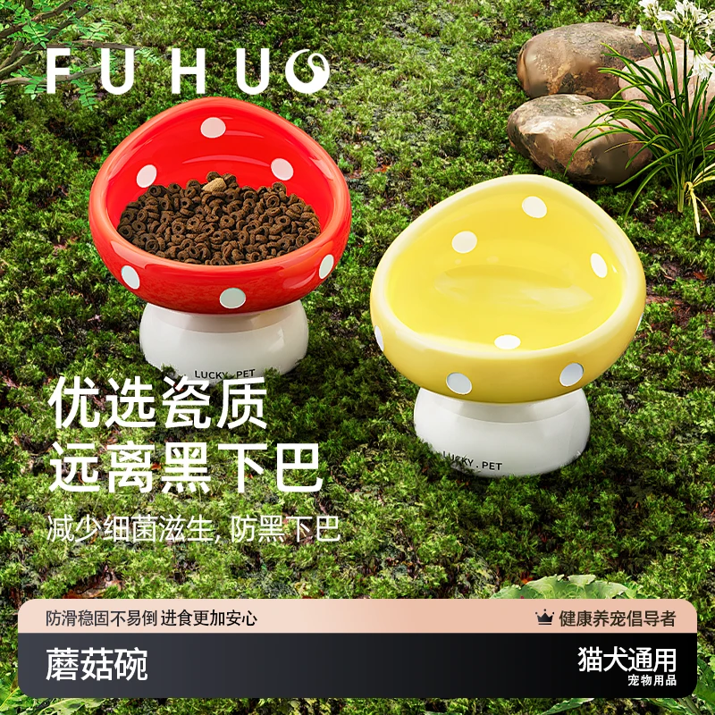 俘获蘑菇碗宽口吃饭专用猫碗猫食盆防打翻宠物喝水陶瓷慢食碗防滑