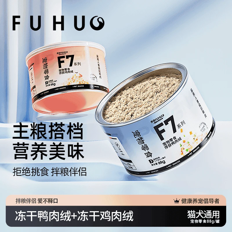 FUHUO俘获F7冻干鸭肉绒猫咪狗挑食拌粮罐头幼零食宠物食品