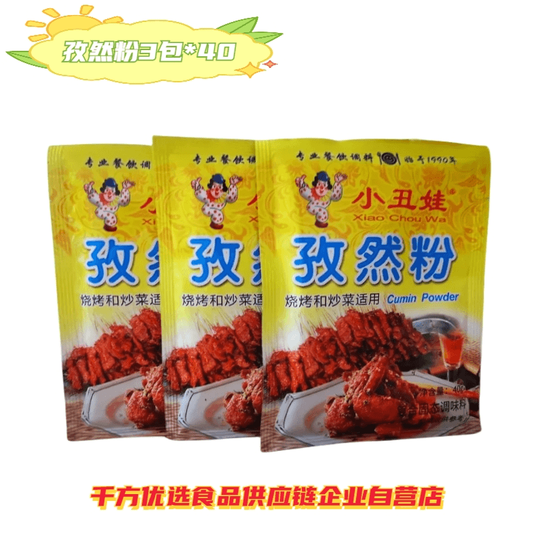 小丑娃孜然粉烧烤料速食户外家用烧烤撒料腌料美味懒人空气炸锅