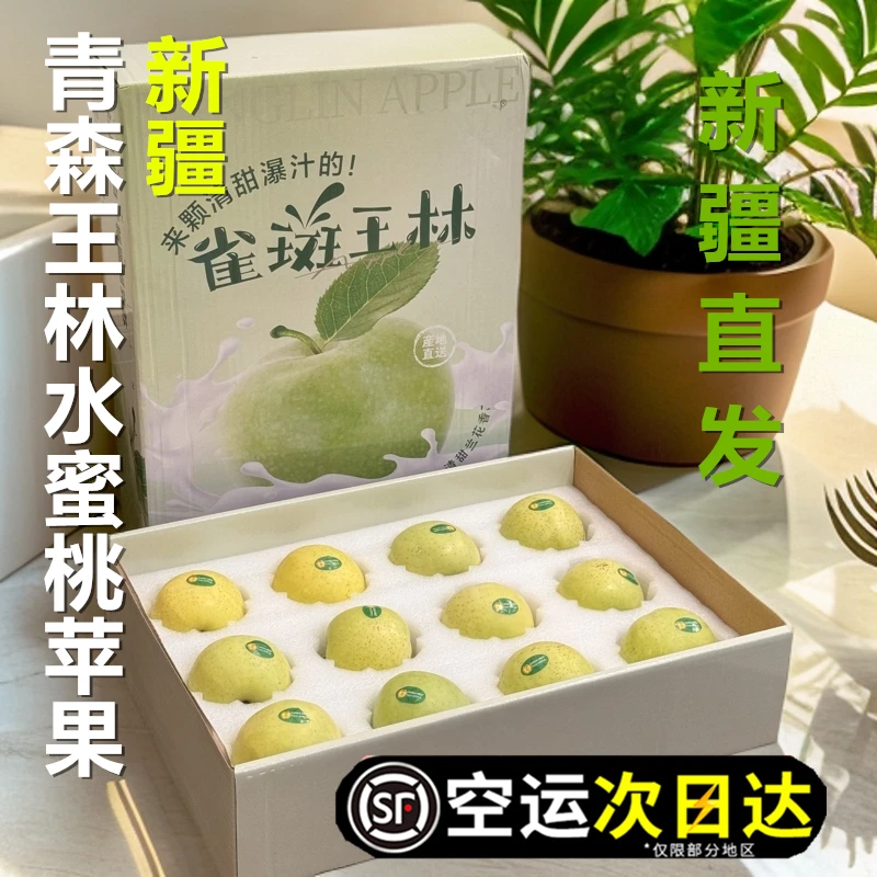 【顺丰空运】新疆王林苹果雀斑美人纯甜青苹果当季孕妇水果5斤礼盒