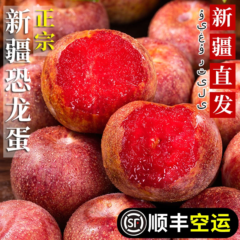 【顺丰空运】新疆恐龙蛋酸甜爽口红肉李子当季水果源头直发礼盒装