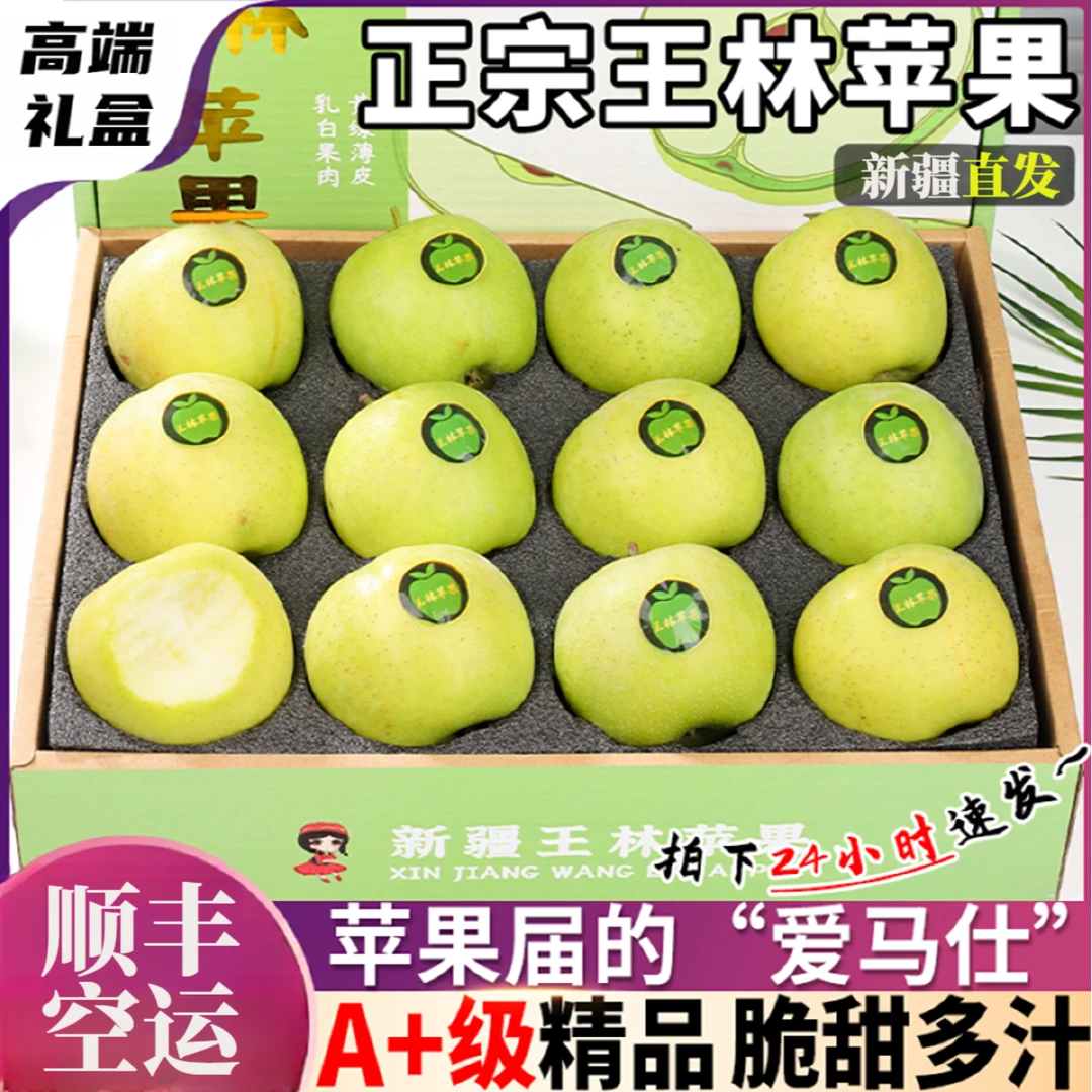 「顺丰特快」新疆青森王林苹果阿克苏新鲜当季水果脆甜大果礼盒装