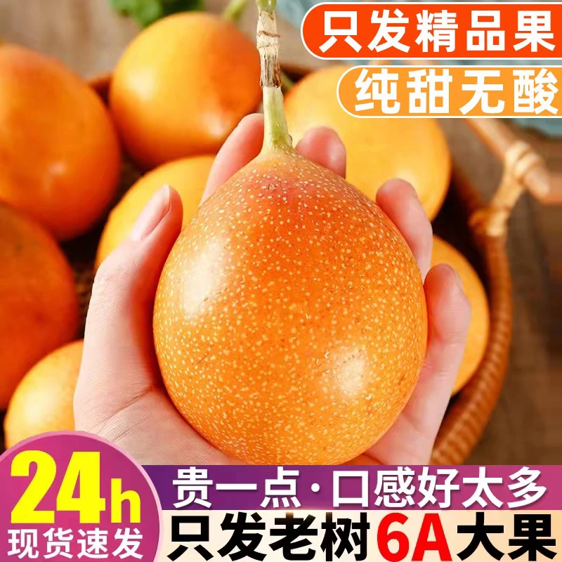 【顺丰闪送】西双版纳热情果新鲜当季水果黄金果哥伦比亚高端百香果