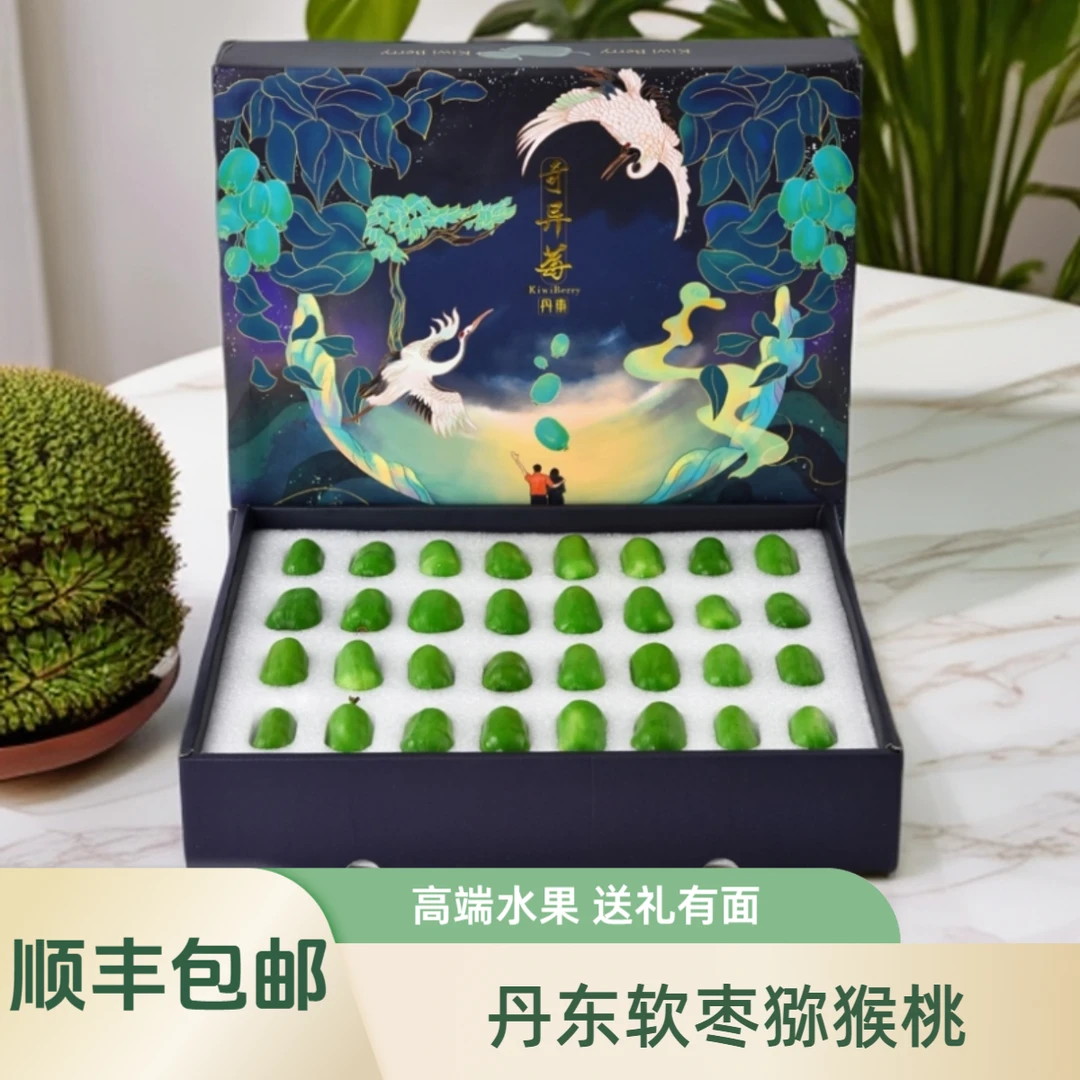 【顺丰特快】精品丹东软枣猕猴桃迷你奇异果新鲜水果当季罕见奇异莓