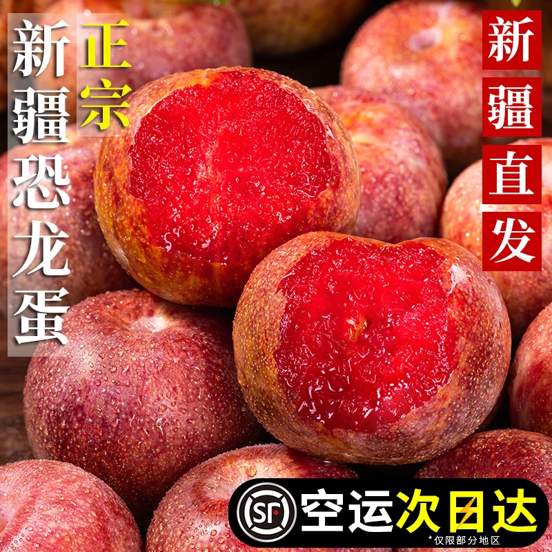 【顺丰空运】新疆恐龙蛋李子新鲜应季水果大果酸甜红李2/5斤礼盒装