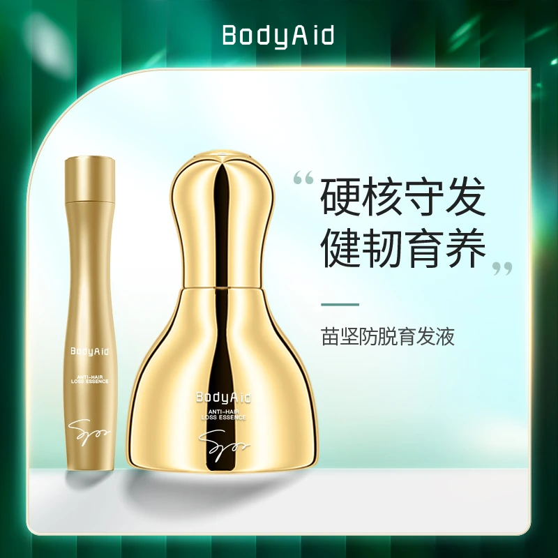 bodyaid博滴苗坚防脱育发精华液 减少脱断柔亮顺滑在线韧发