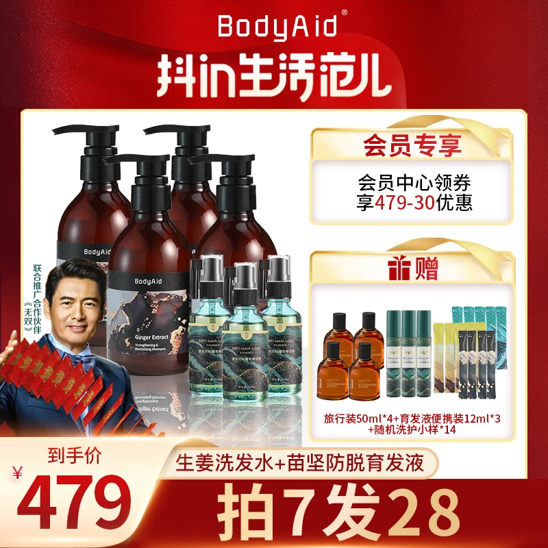 【拍7发28】博滴苗坚育发液 控油 去屑 套装 滋养 留香 保湿  WF