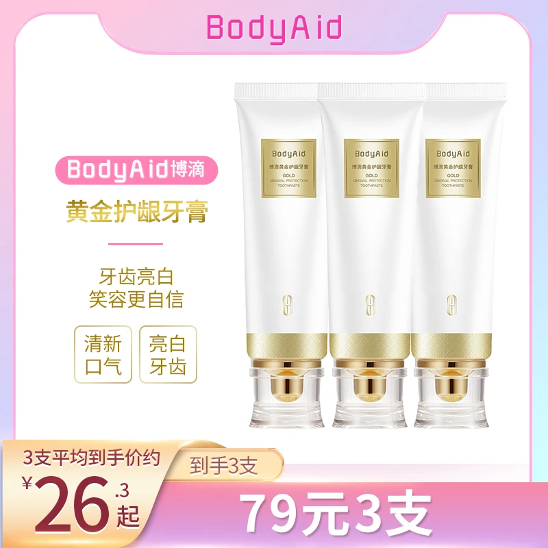【黄金护龈】BodyAid博滴黄金护龈牙膏 洁净护龈护齿提亮留香WF