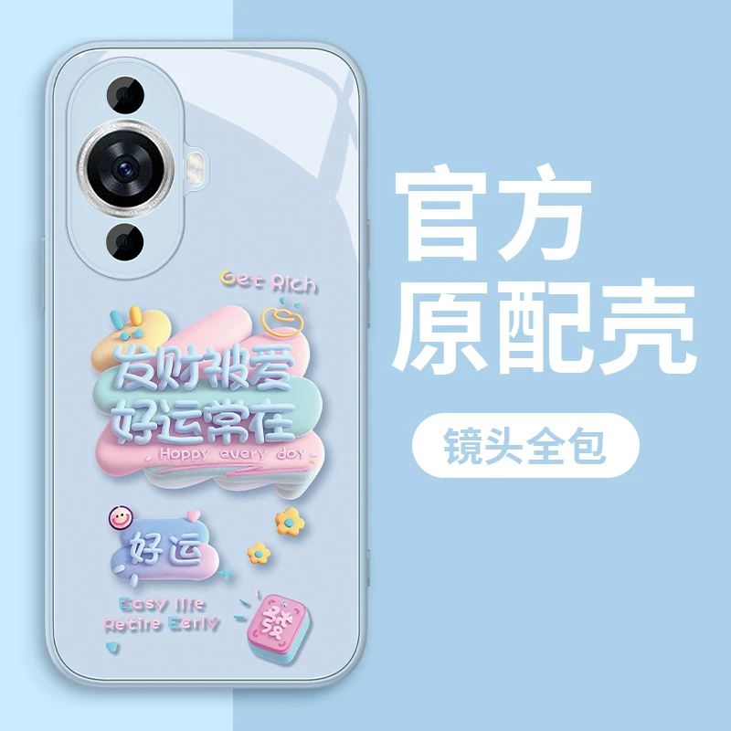 适用于华为nova11Pro发财被爱手机壳钢化玻璃全包硅胶防摔女款ins