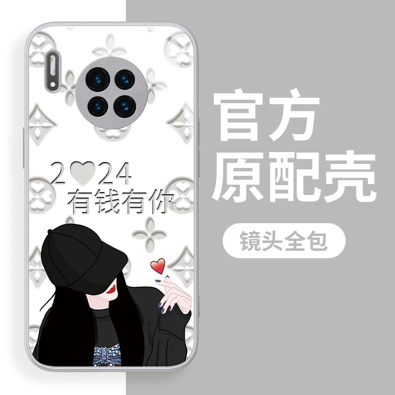 适用于华为mate30Pro有钱有你手机壳钢化玻璃全包硅胶防摔女款ins